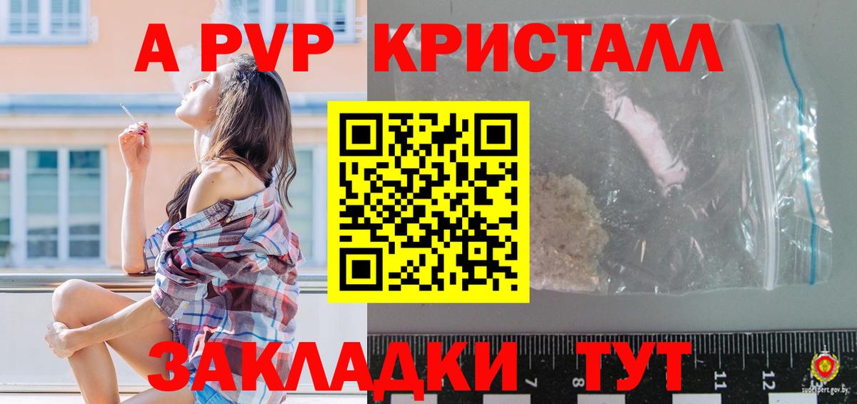 A-PVP кристаллы Ижевск