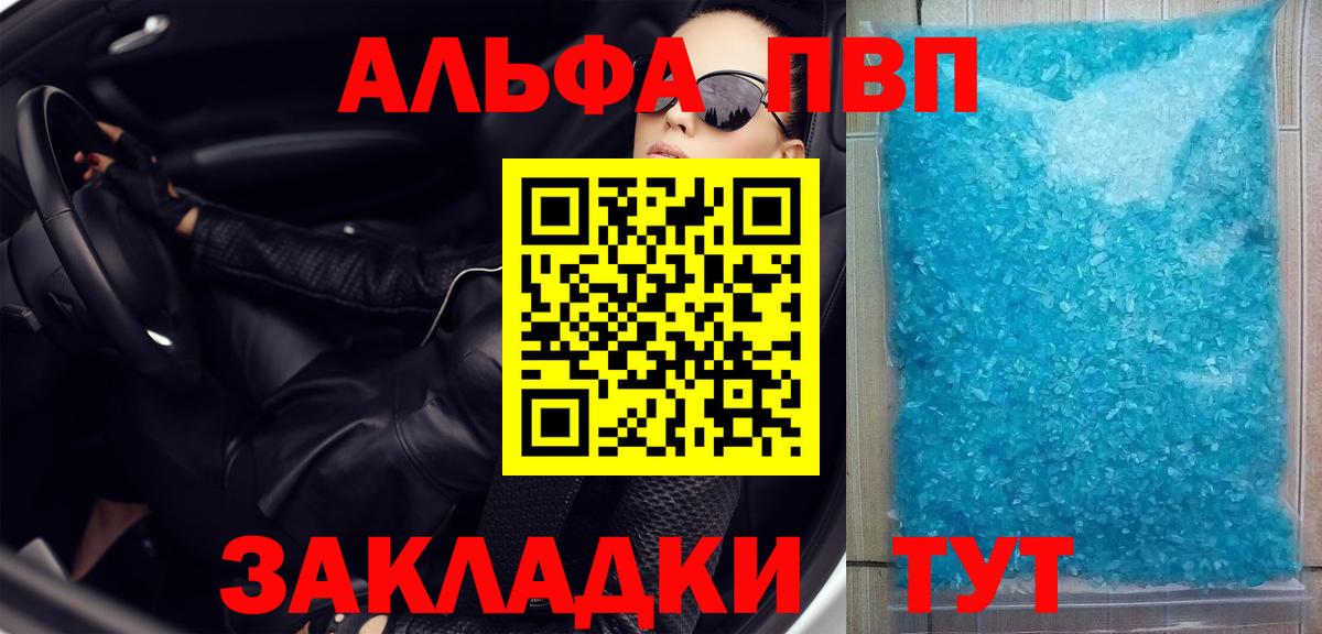 Alpha-PVP Соль  Вход с VPN  Ижевск  Alpha-PVP  A-PVP кристаллы 