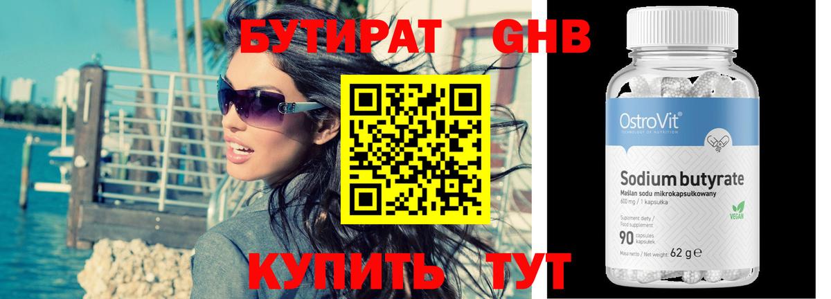 Ижевск  Бутират вода  Вход с VPN 