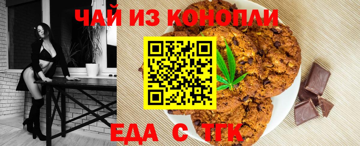 Еда ТГК марихуана  Вход с VPN  Ижевск 