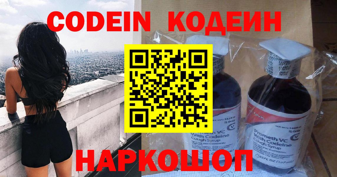 Ижевск  Кодеин напиток Lean (лин)  Вход с VPN 