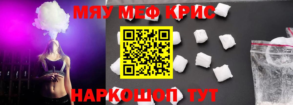 Меф мяу мяу  Ижевск